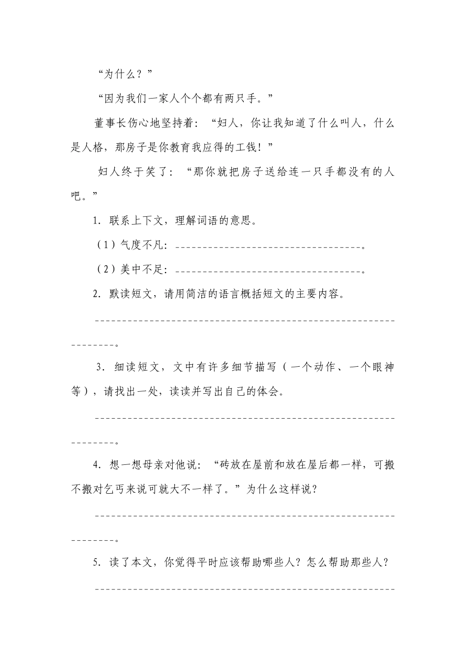 部编版小学语文五年级下册期中课外阅读提升卷（二）-（含答案）.docx_第3页