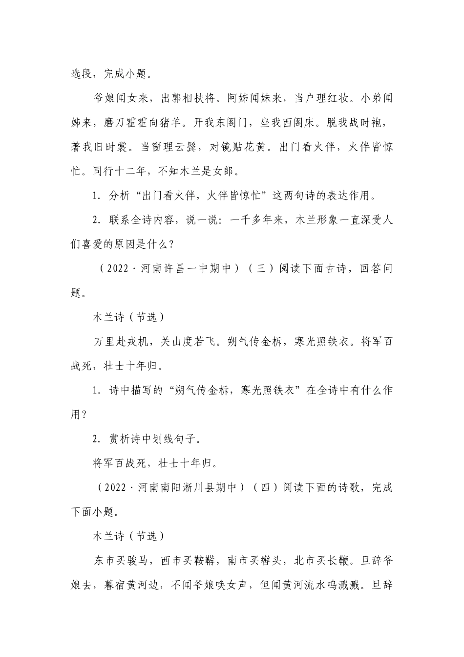专题9 诗词赏析(期中部分)【2023春部编版七下语文期中期末复习专题集训】（含答案）.docx_第2页