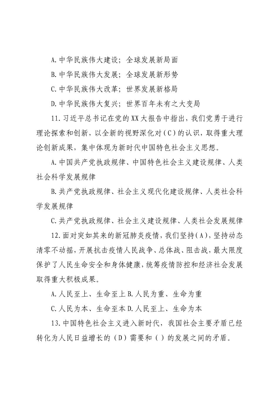 2023廉政知识应知应会知识竞赛测试题库（附答案）.doc_第3页