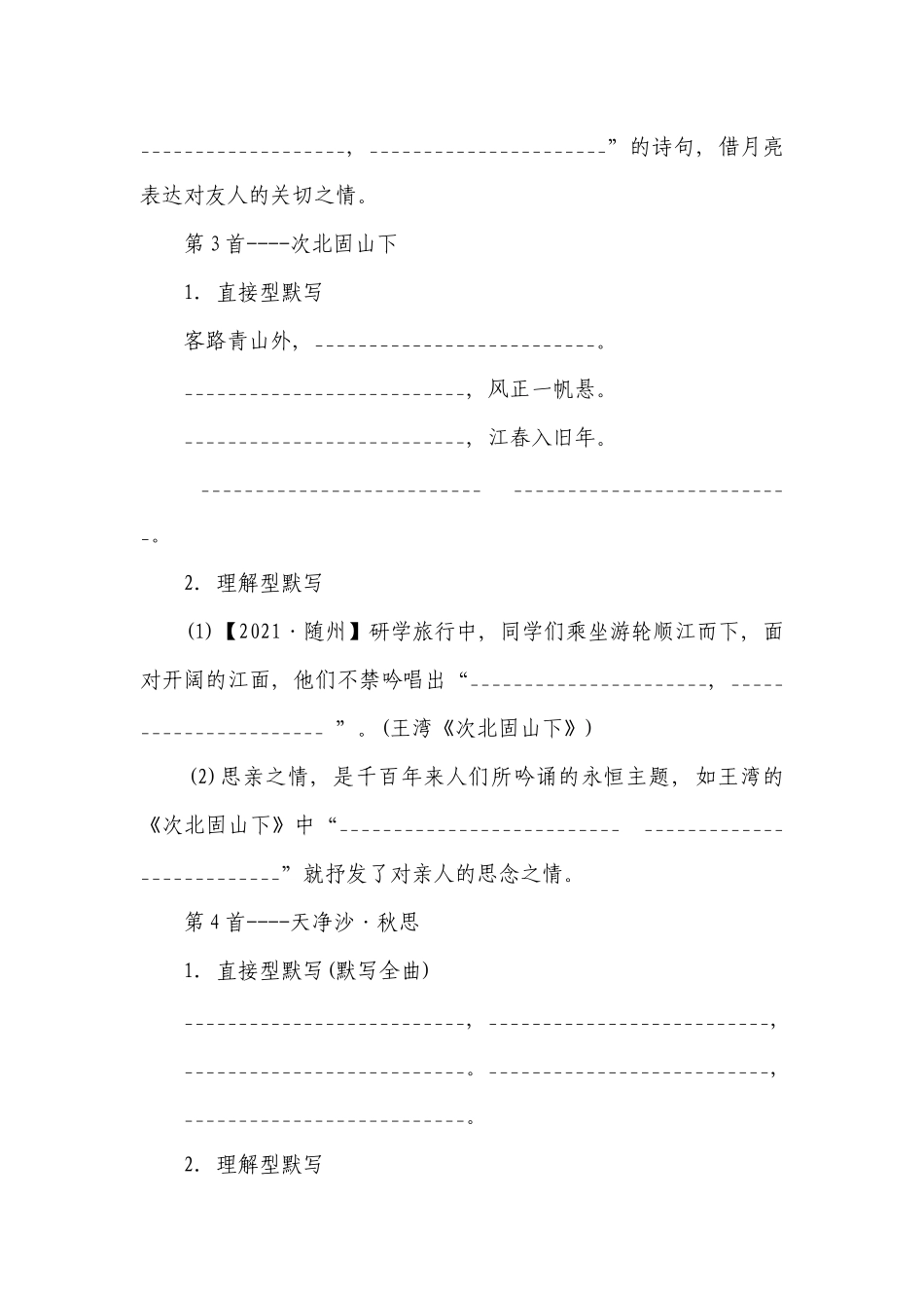 初中语文中考一轮复习默写 试卷（按册顺序+打乱顺序)（无答案）.docx_第2页