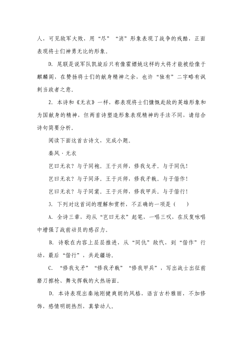 古诗词诵读 测试卷 ((含答案）统编版高中语文选择性必修上册.docx_第2页