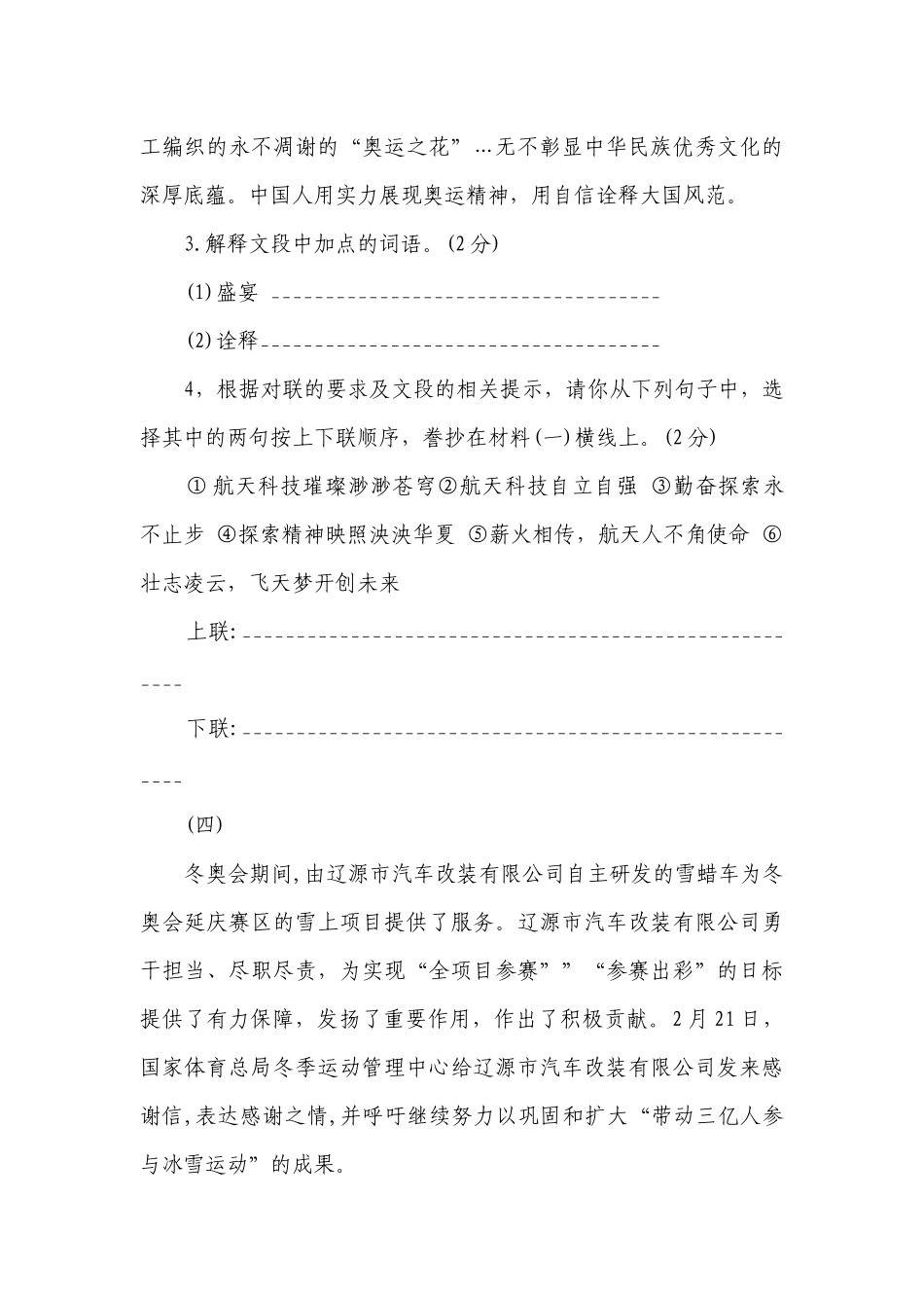 广西初中语文学业水平模拟考试试题（WORD版含答案）.docx_第3页