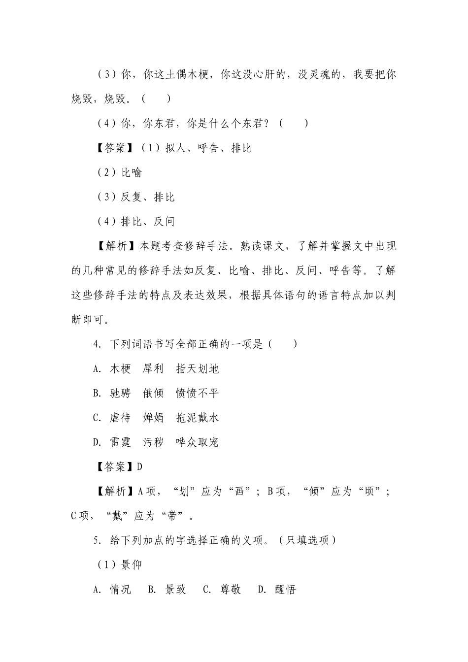 九年级语文下册第五单元17屈原节选同步练习（含解析）.docx_第2页