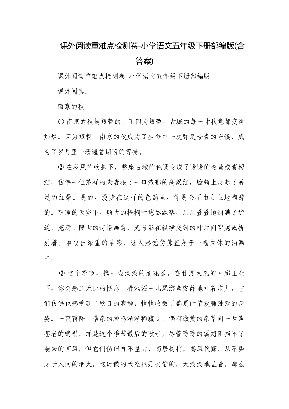 课外阅读重难点检测卷-小学语文五年级下册部编版(含答案).docx_第1页