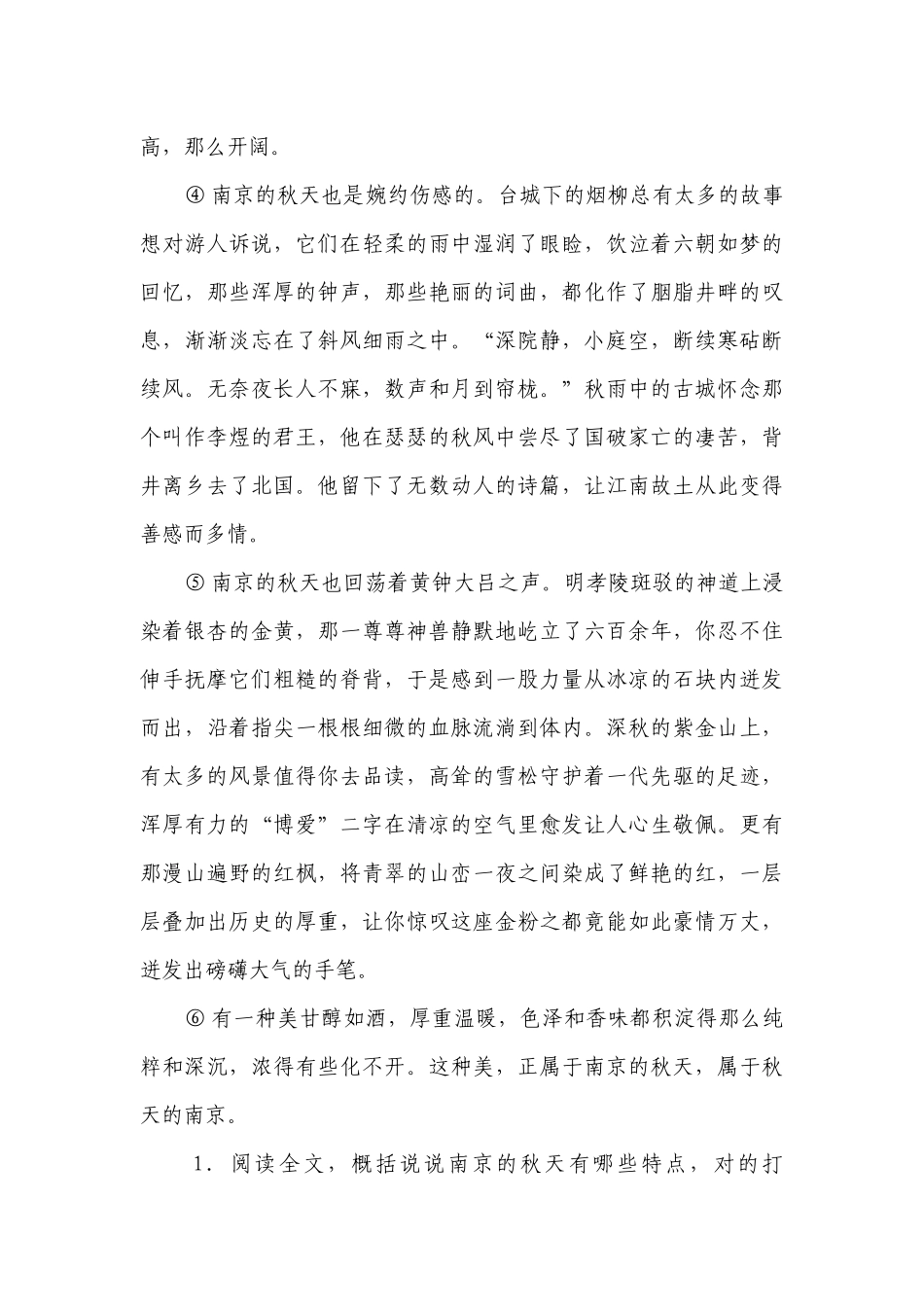 课外阅读重难点检测卷-小学语文五年级下册部编版(含答案).docx_第2页
