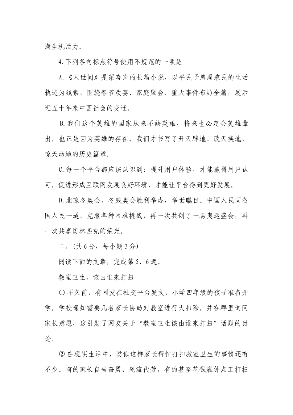 七年级语文下册第二学期期中模拟卷（无答案）.docx_第3页