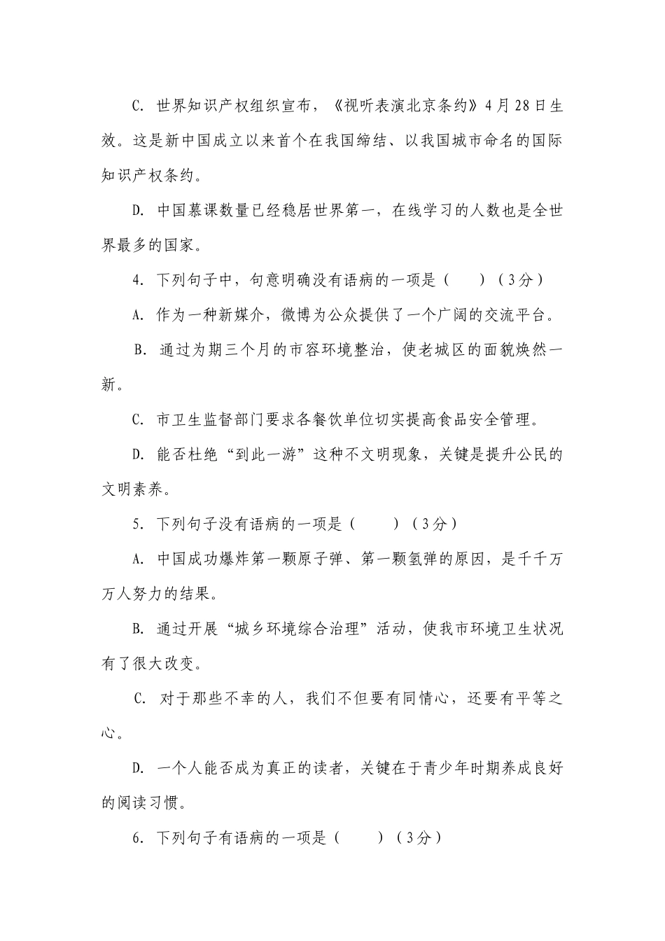 七下语文专题复习 病句精选题（含答案）.docx_第2页