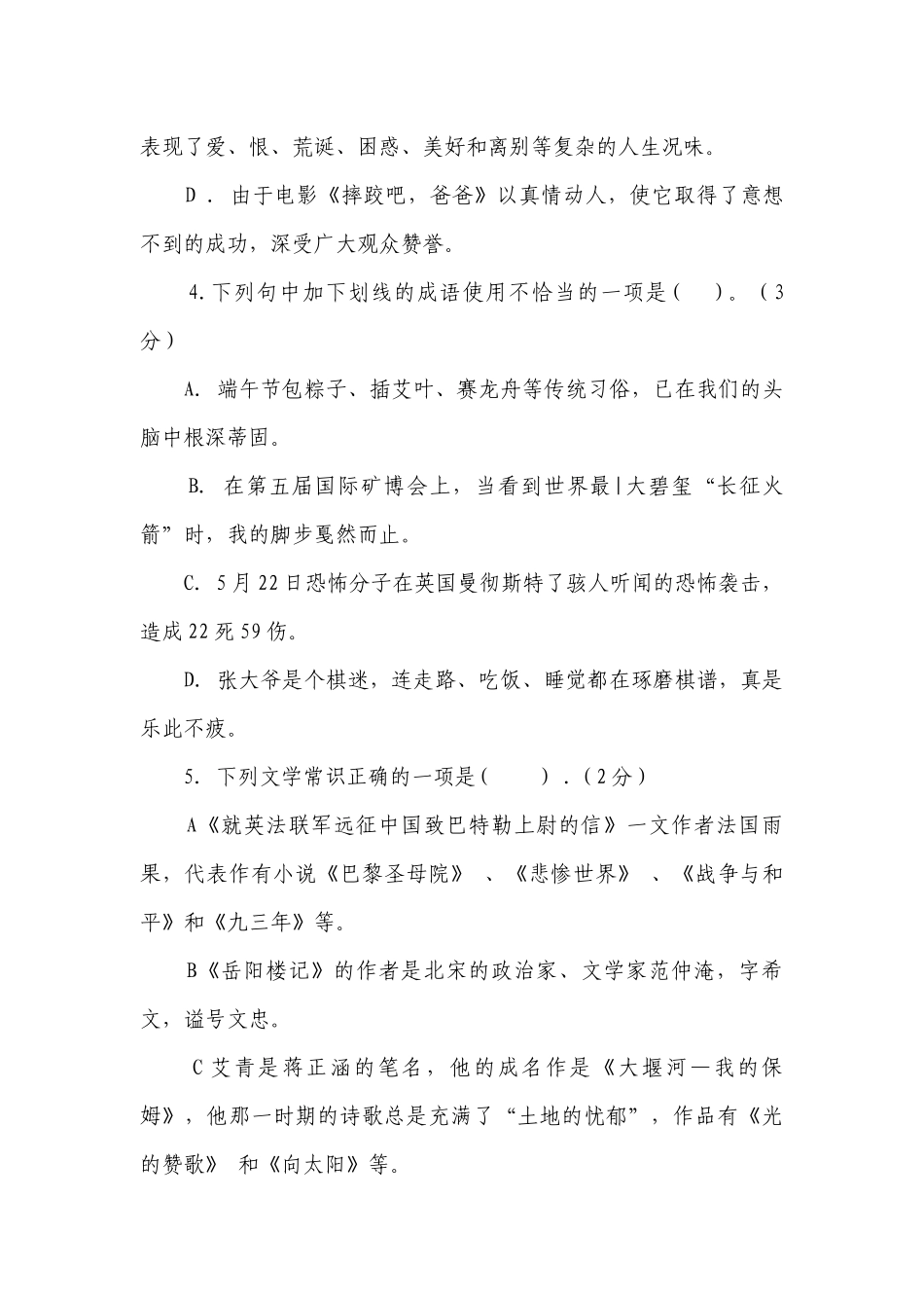 统编版九年级语文中考模拟复习练习题（含答案）.docx_第2页