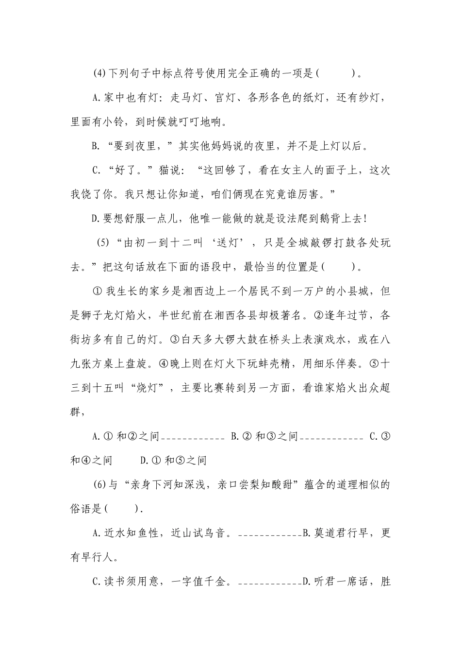 统编版六年级下册语文第一次月考试卷（含答案）.docx_第3页