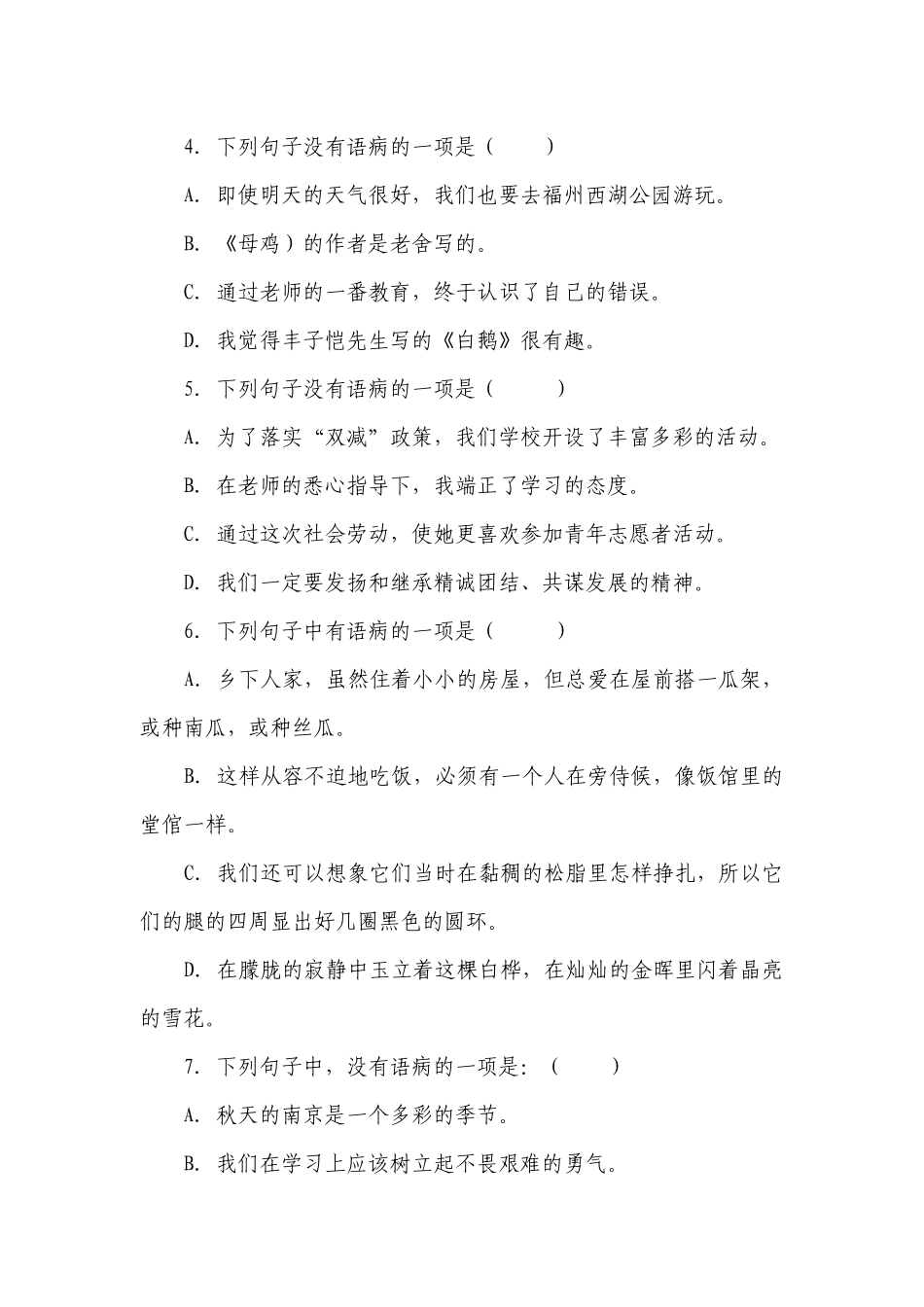 统编版四年级下册期中复习句子专项训练—病句+标点+修辞+排序（含答案+详细解析）.docx_第2页