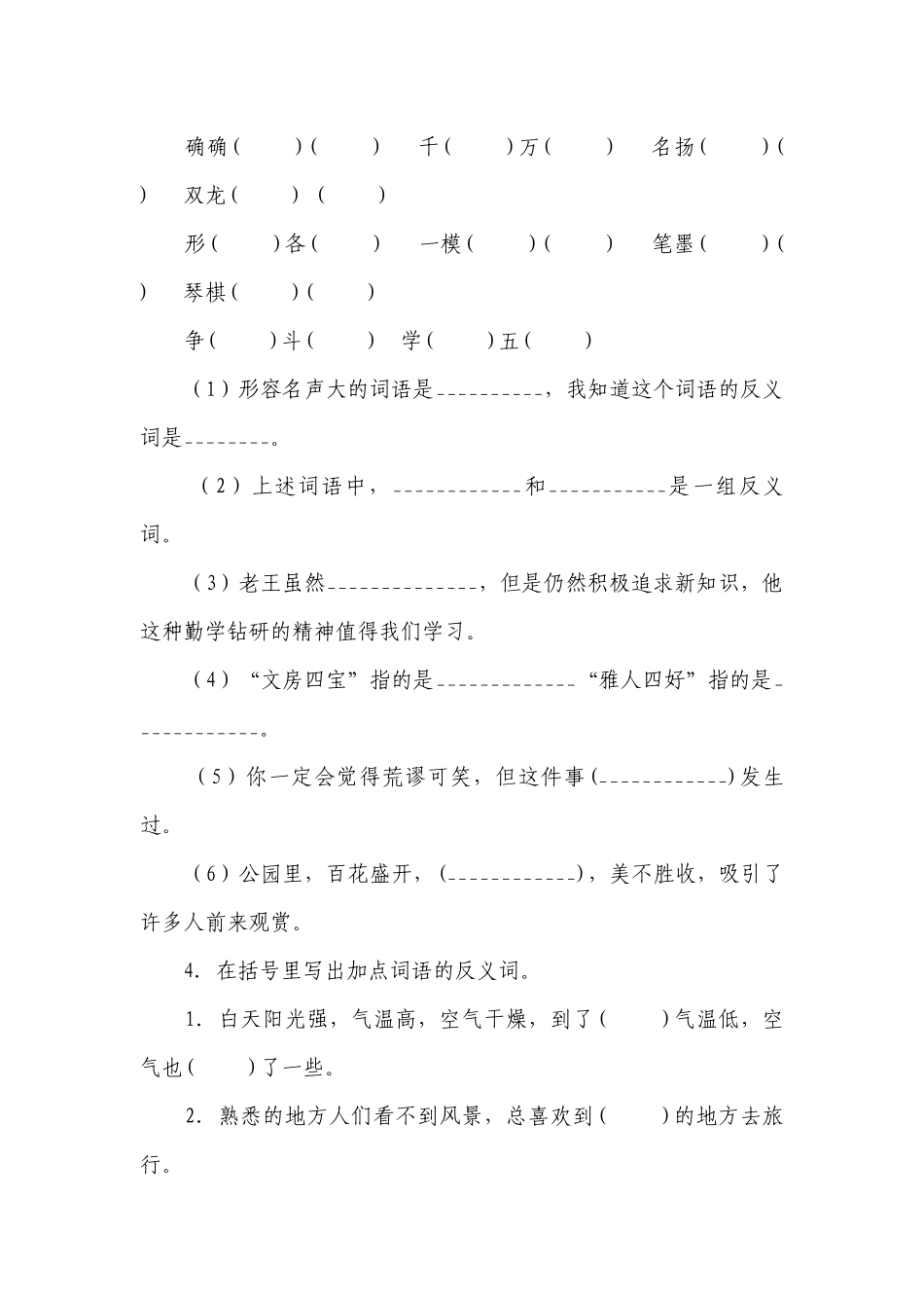 统编版小学语文三年级下册第二阶段（3、4单元）质量检测卷（含答案+详细解析）.docx_第2页
