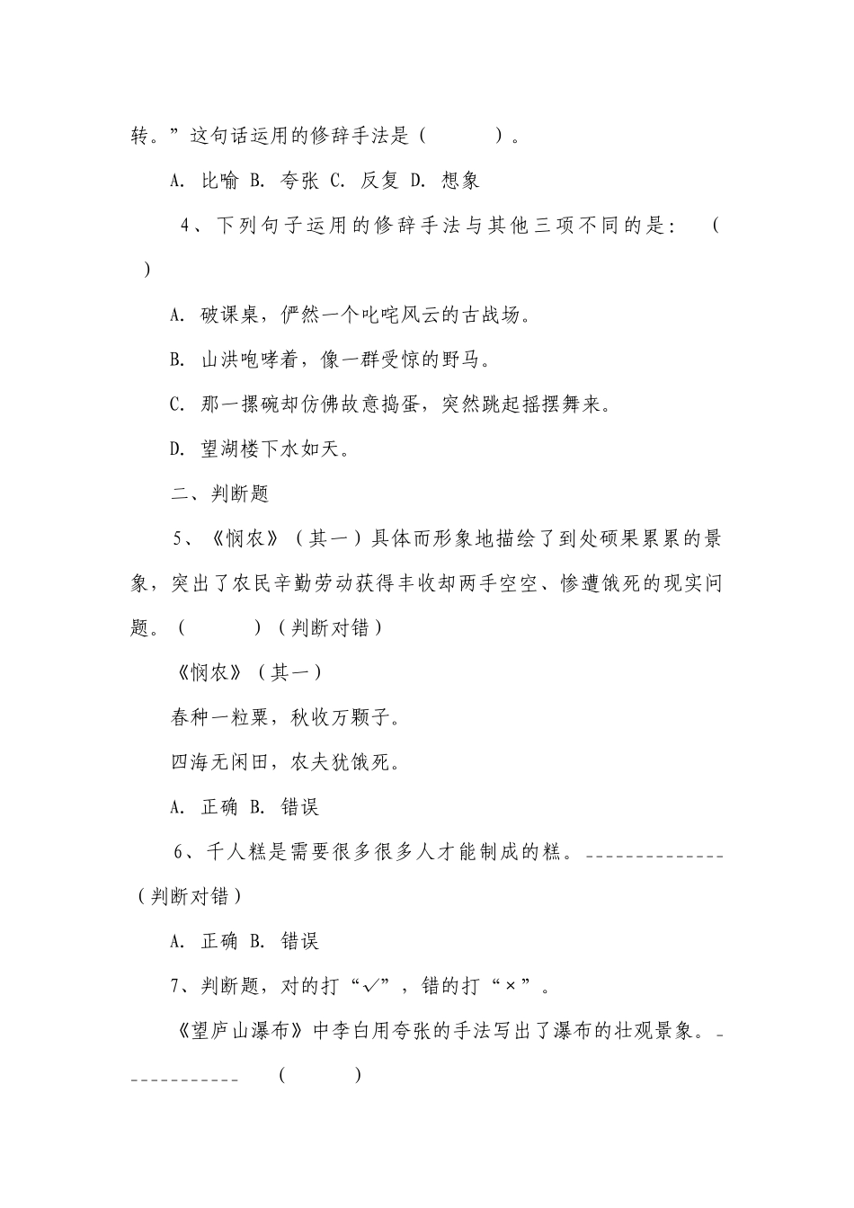 统编版语文二年级下册第四单元综合卷(含解析答案).docx_第2页