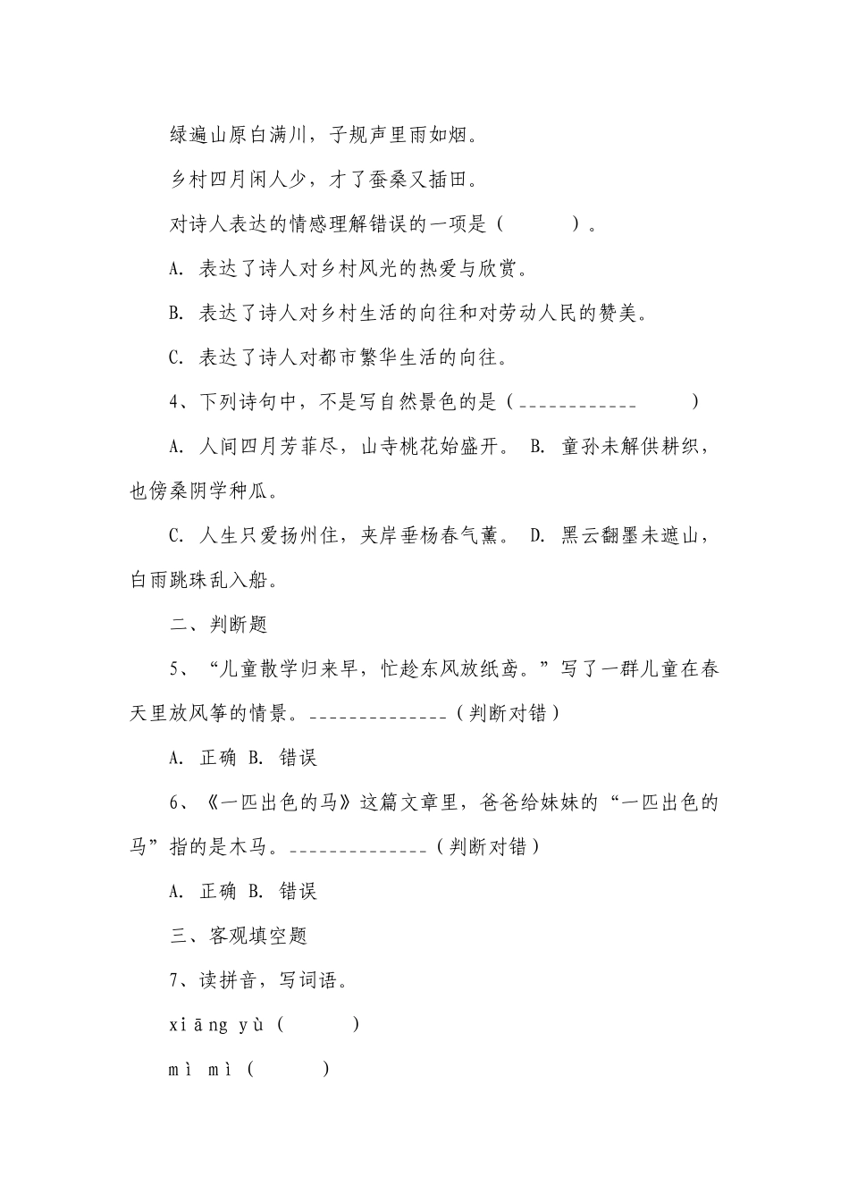 统编版语文三年级下册第五单元试题(含解析).docx_第2页