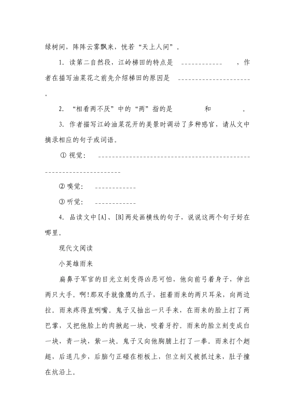 语文四年级下册现代文阅读特训卷（二）（含答案）.docx_第2页