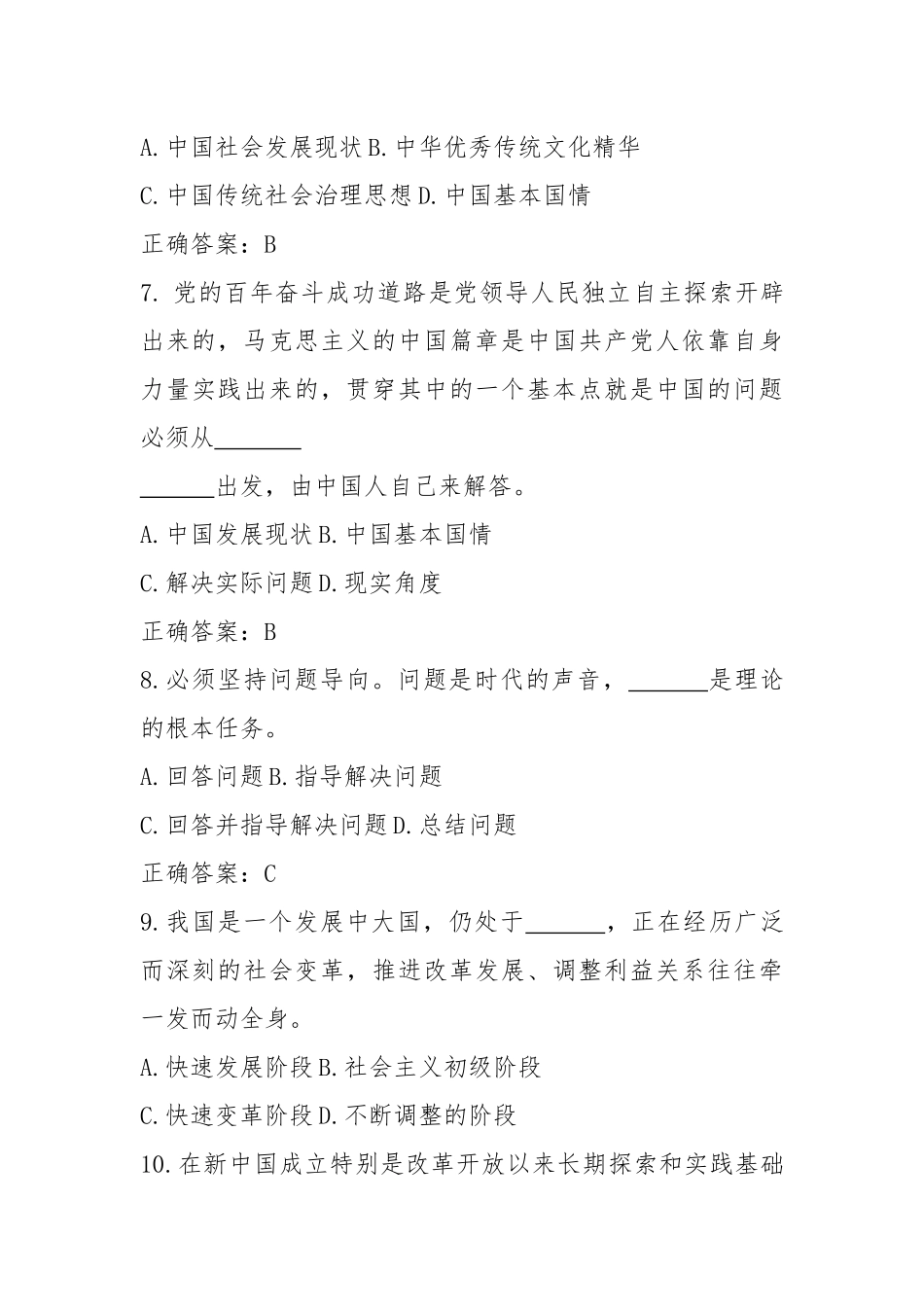 2023年党建知识应知应会知识竞赛测试题库（附答案）.docx_第3页