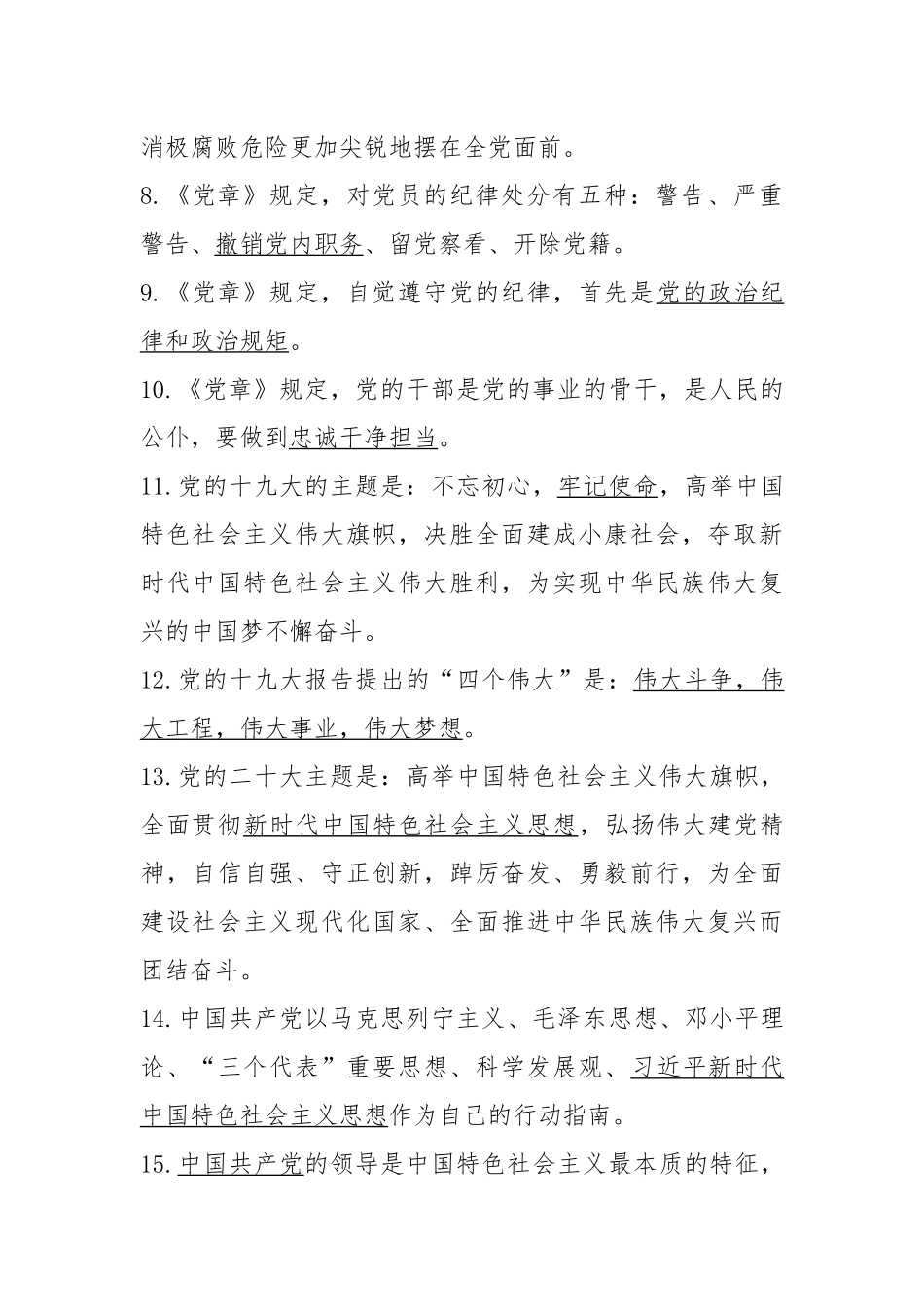 2023年党员干部廉政知识竞赛知识测试题库（附答案）.docx_第2页