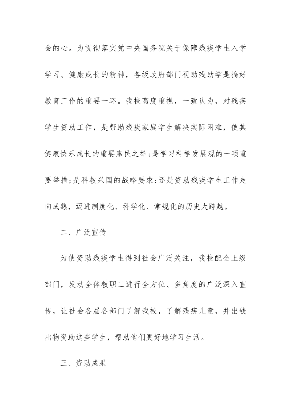 学生资助总结报告6篇.docx_第2页