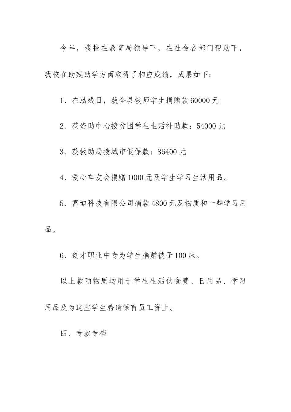 学生资助总结报告6篇.docx_第3页