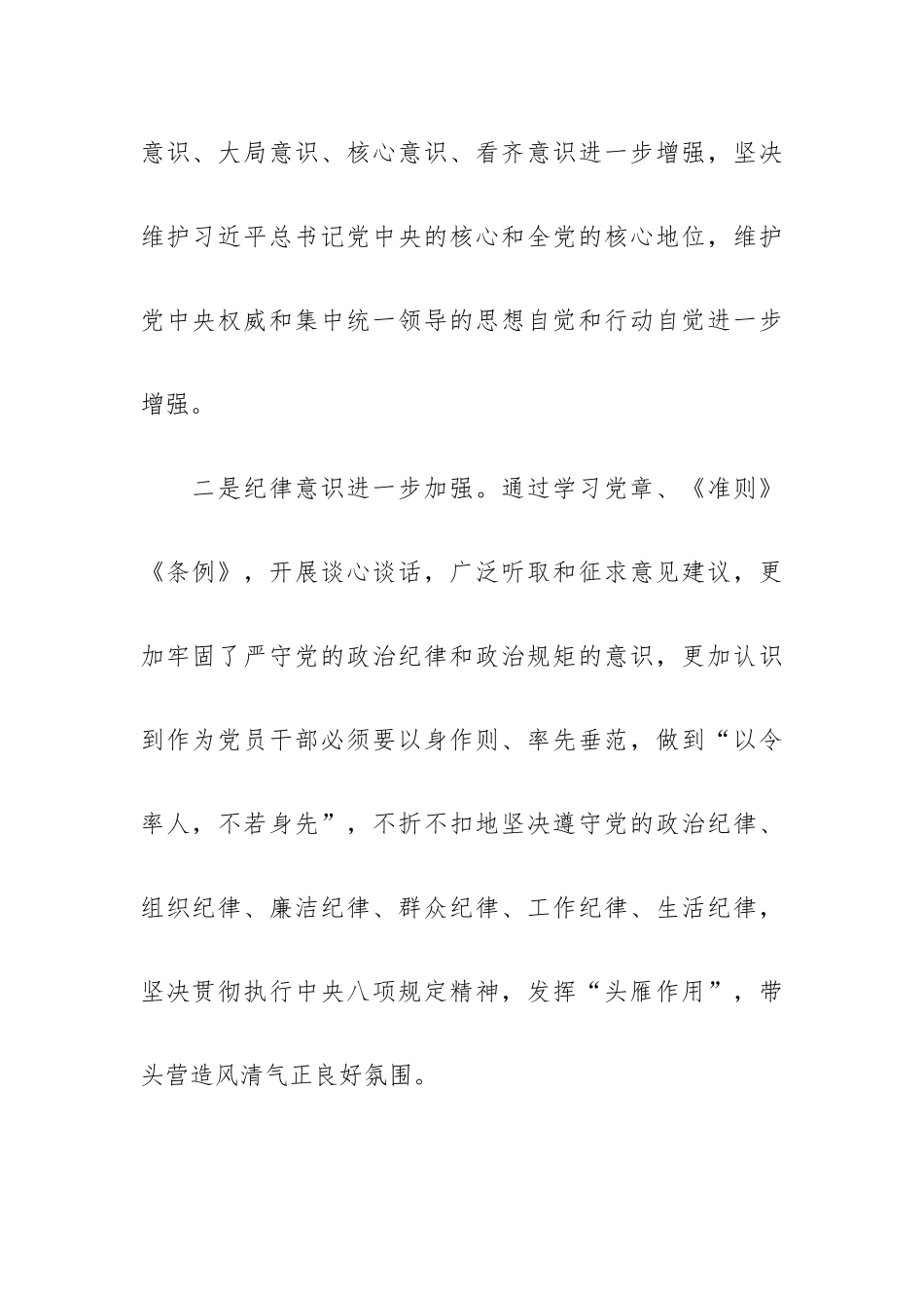 党组织“四个对照”剖析检视材料.docx_第2页