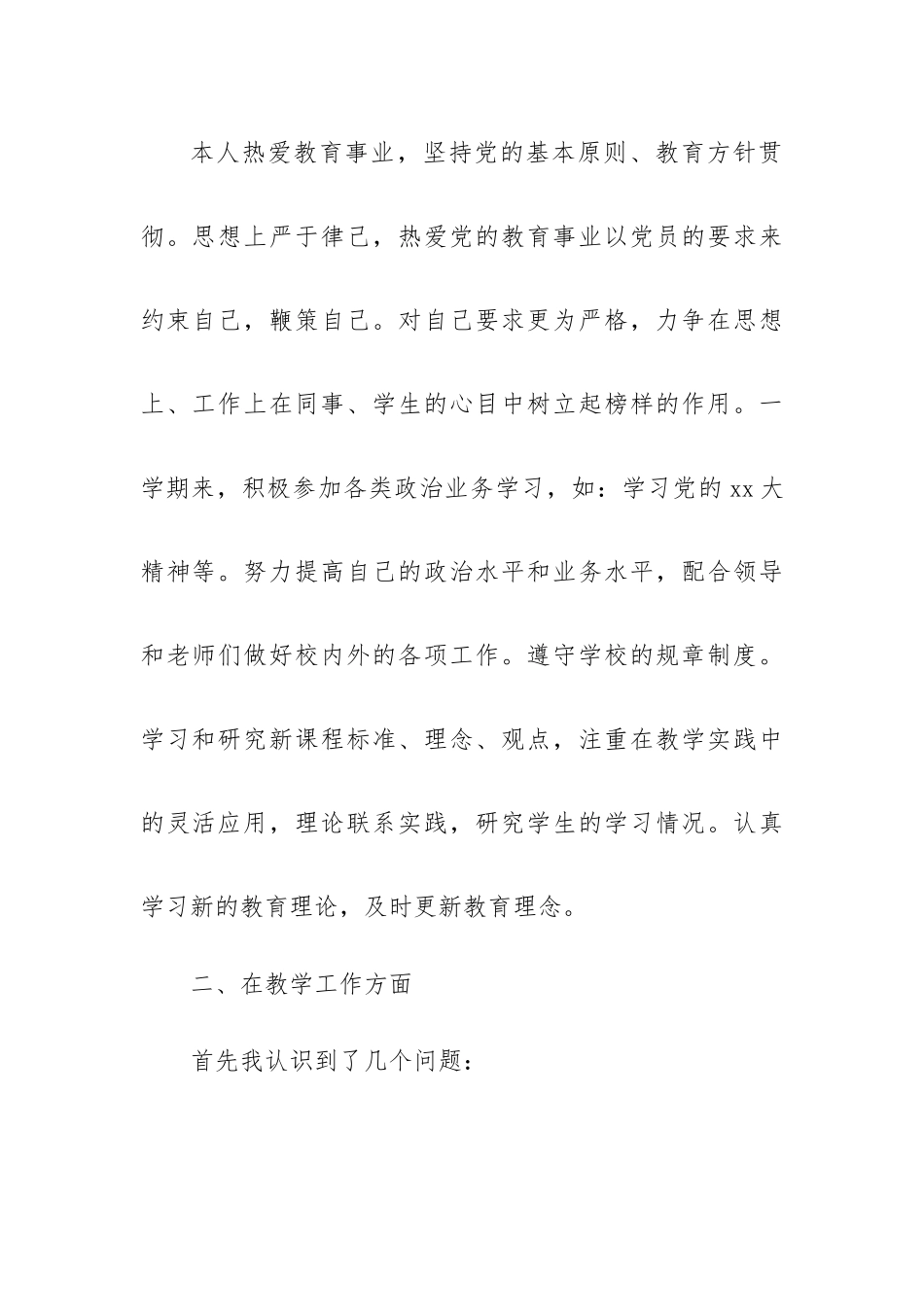 小学英语课个人总结8篇.docx_第2页