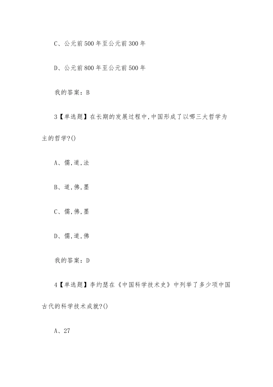 走近中华优秀传统文化2023章节测试答案_走近中华优秀传统文化超星尔雅答案（一）.docx_第2页