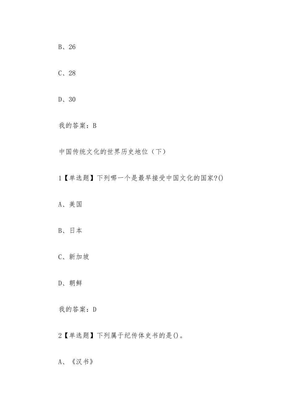 走近中华优秀传统文化2023章节测试答案_走近中华优秀传统文化超星尔雅答案（一）.docx_第3页