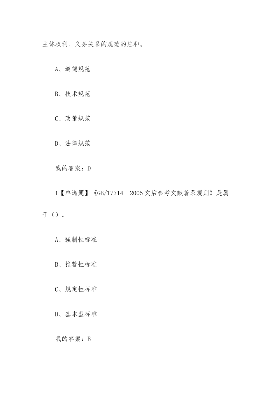 尊重学术道德遵守学术规范2023章节测试答案_尊重学术道德遵守学术规范超星尔雅答案.docx_第2页