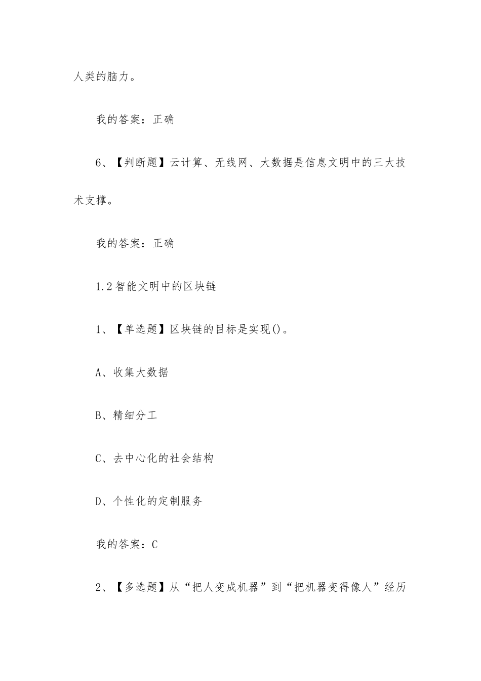 智能文明2023章节测试答案_智能文明超星尔雅答案.docx_第3页
