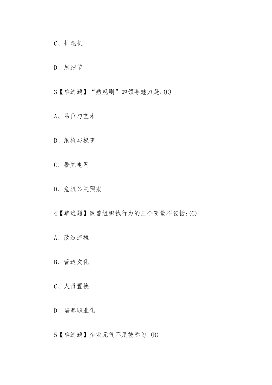 职业生涯提升2023章节测试答案_职业生涯提升超星尔雅答案（二）.docx_第2页