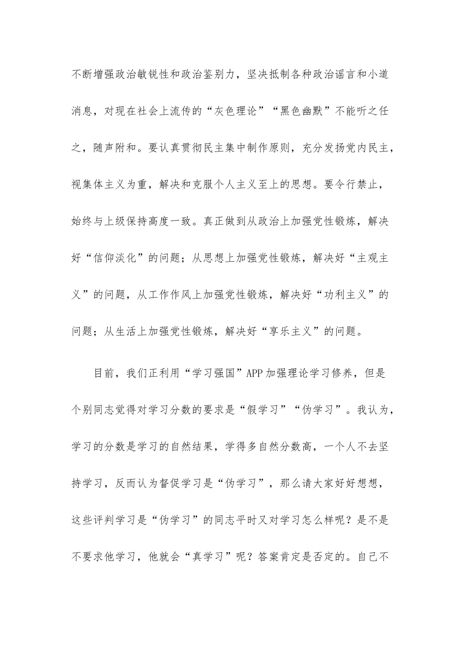 党课教育：让党员身份“亮”起来.docx_第3页
