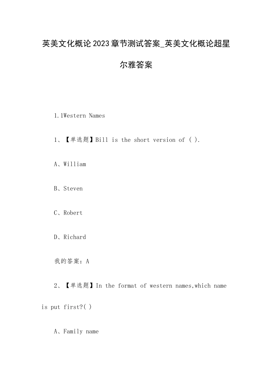 英美文化概论2023章节测试答案_英美文化概论超星尔雅答案.docx_第1页