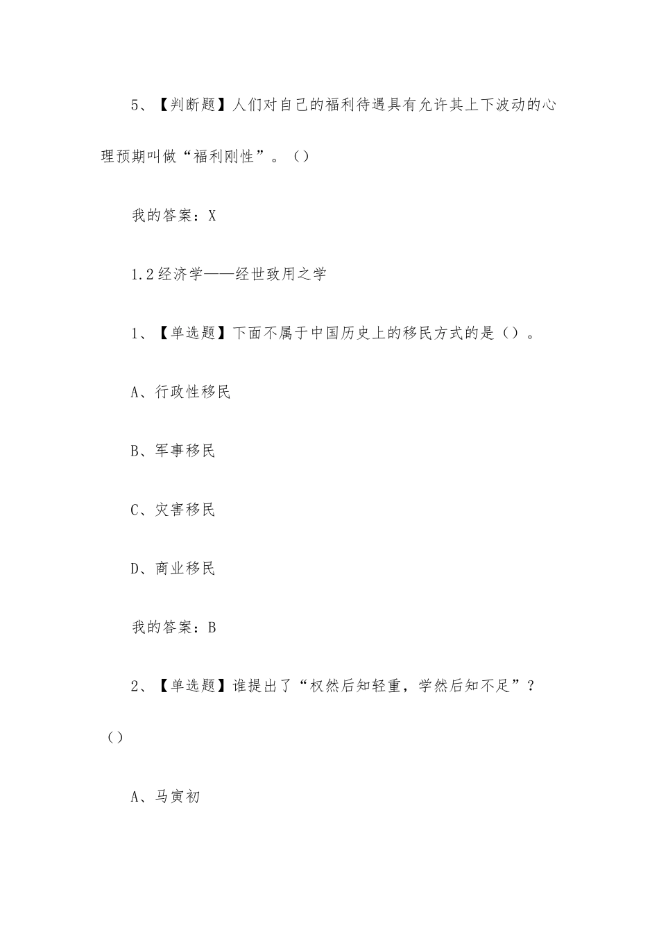 用经济学智慧解读中国2023章节测试答案_用经济学智慧解读中国超星尔雅答案.docx_第3页