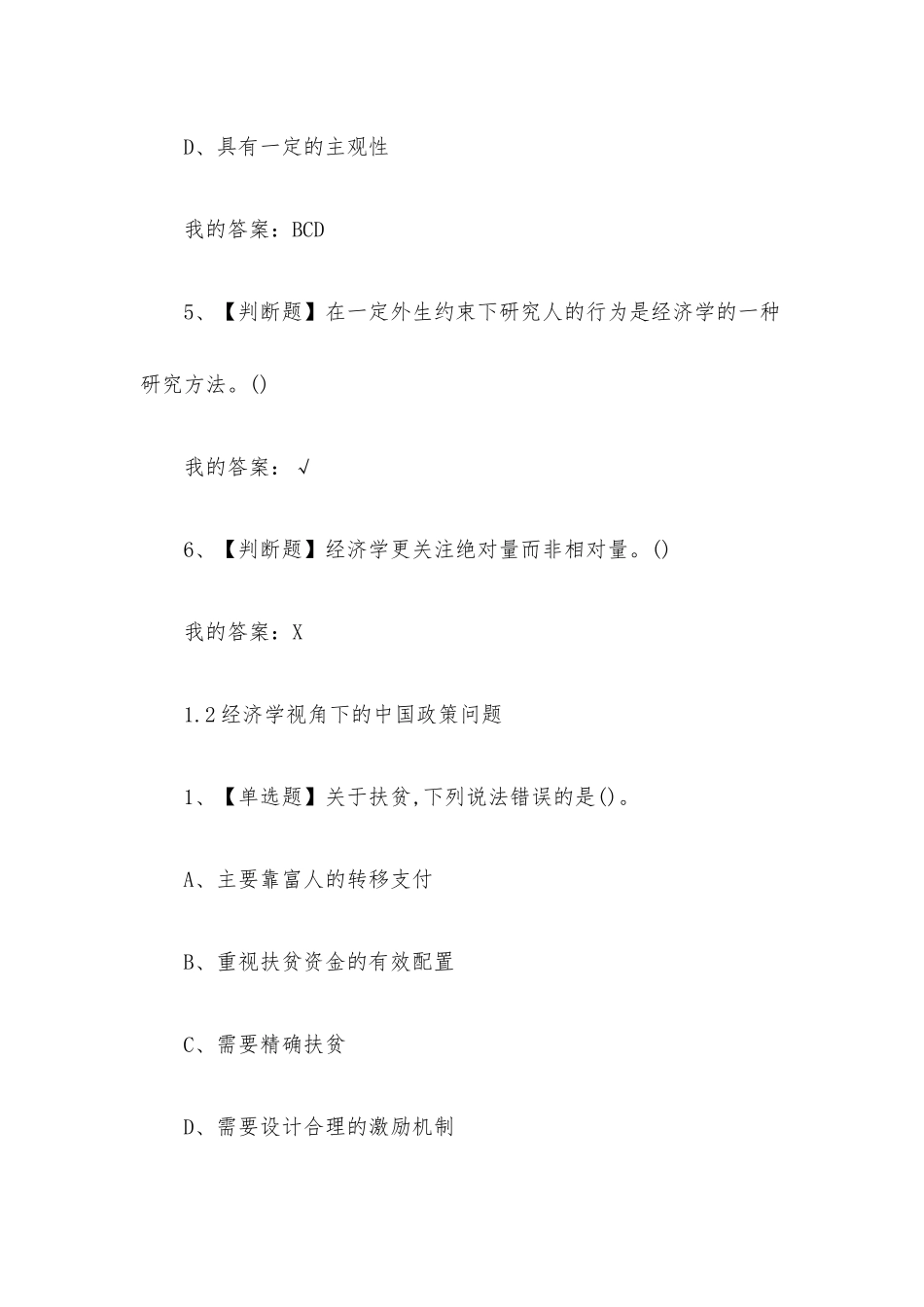 中国道路的经济解释2023章节测试答案_中国道路的经济解释超星尔雅答案.docx_第3页