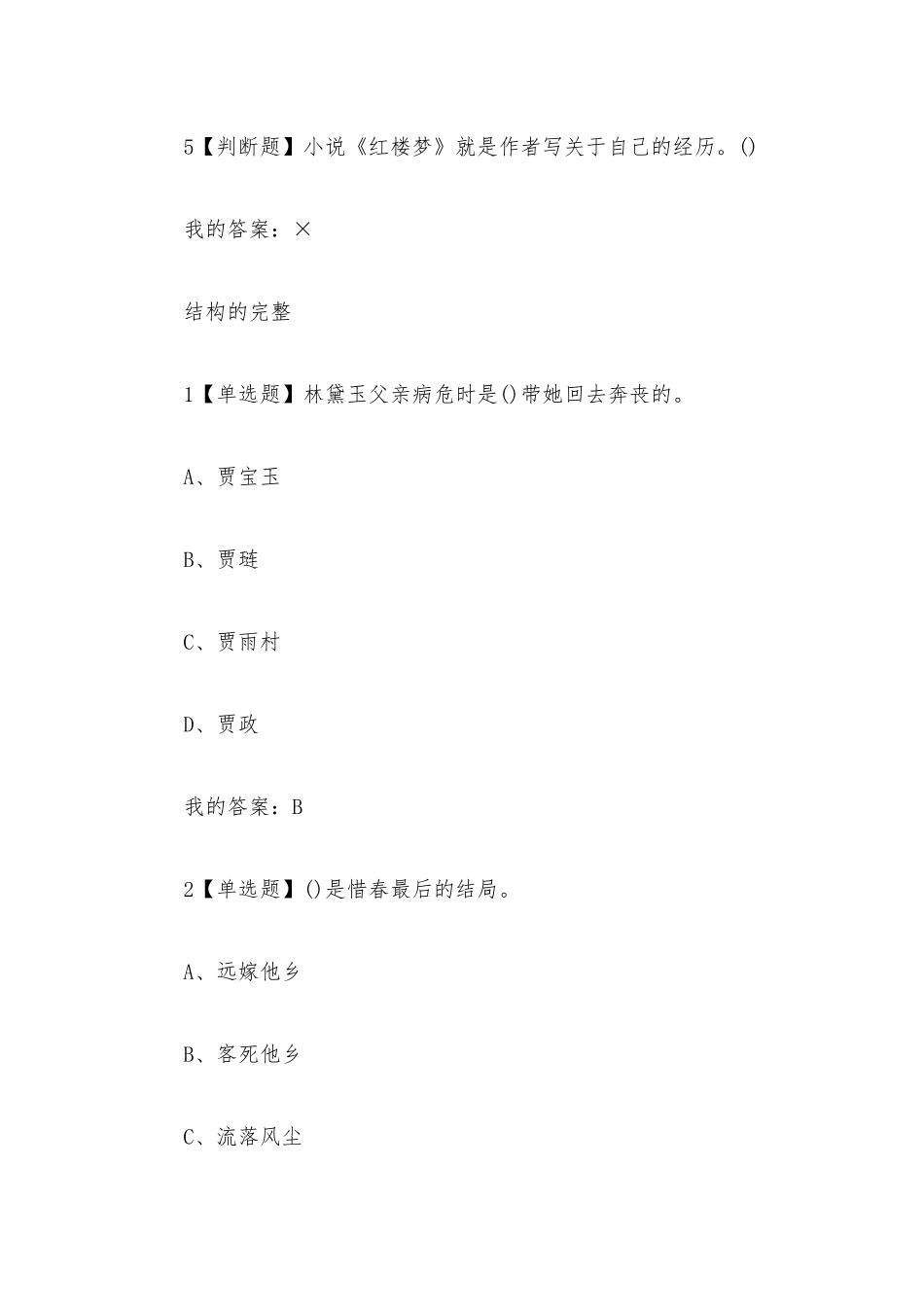 中国古典小说巅峰四大名著鉴赏2023章节测试答案_中国古典小说巅峰四大名著鉴赏超星尔雅答案.docx_第3页