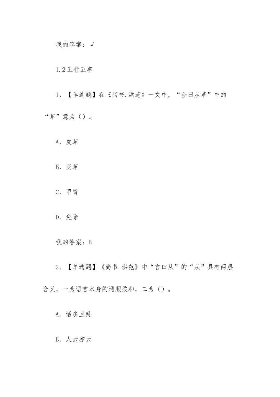 中国古典哲学名著选读2023章节测试答案_中国古典哲学名著选读超星尔雅答案.docx_第3页