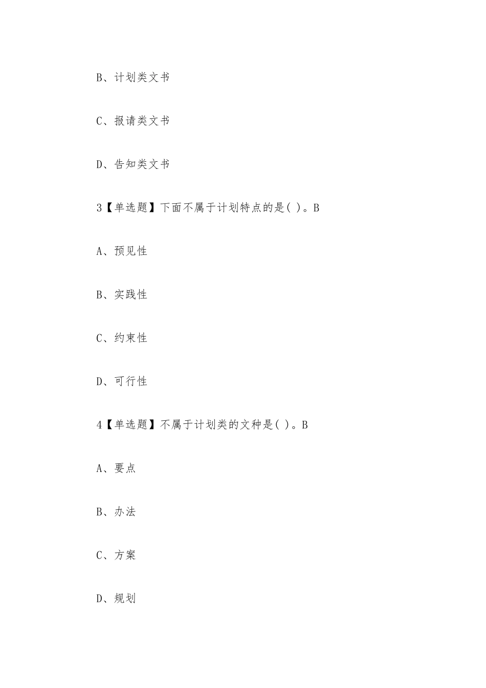 应用写作技能与规范2023章节测试答案_应用写作技能与规范超星尔雅答案.docx_第2页