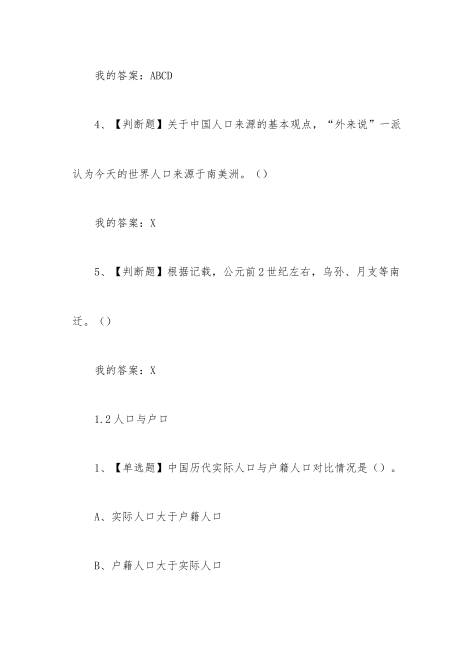 中国历史人文地理（下）2023章节测试答案_中国历史人文地理（下）超星尔雅答案.docx_第3页