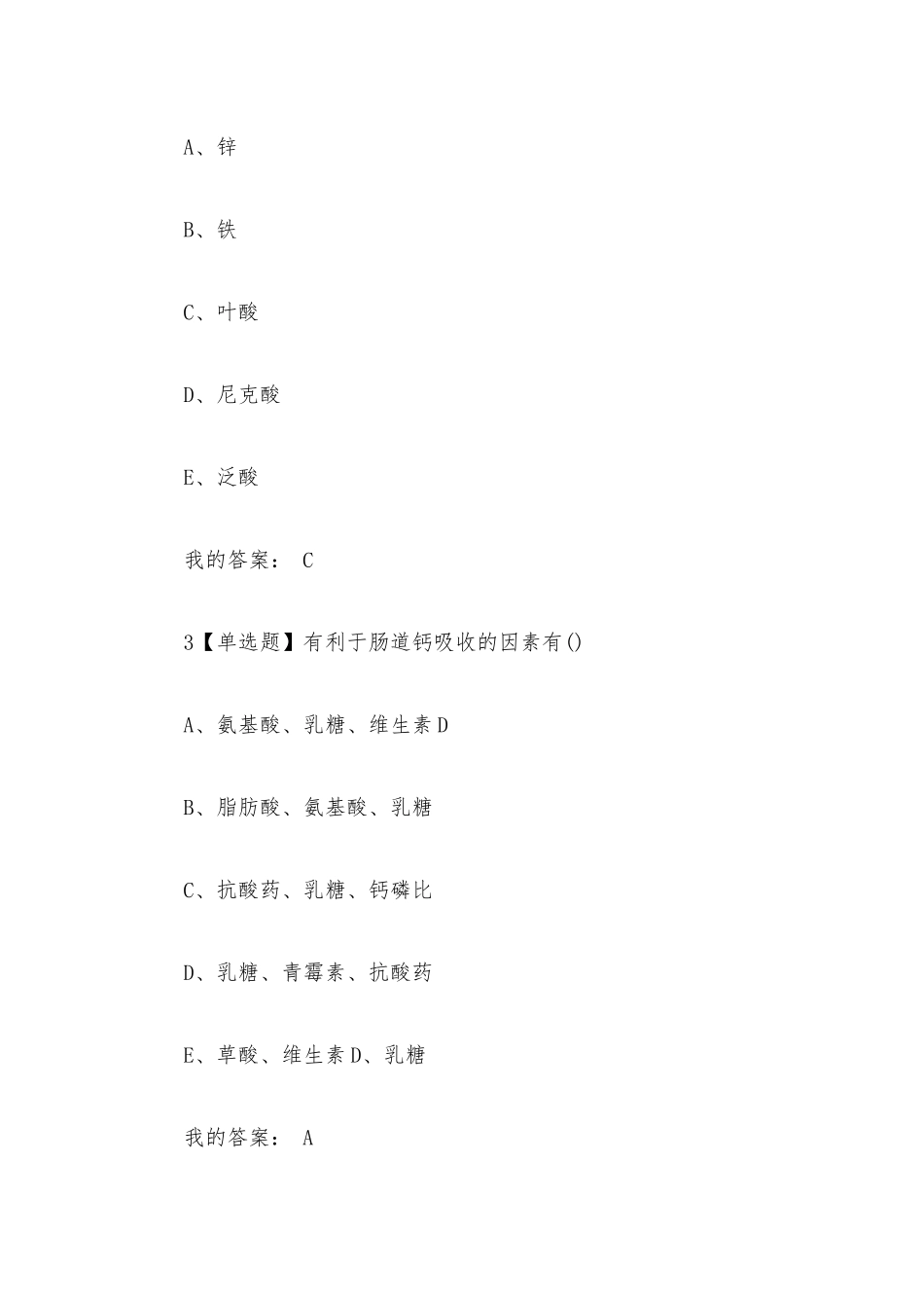 营养与膳食2023章节测试答案_营养与膳食超星尔雅答案.docx_第2页