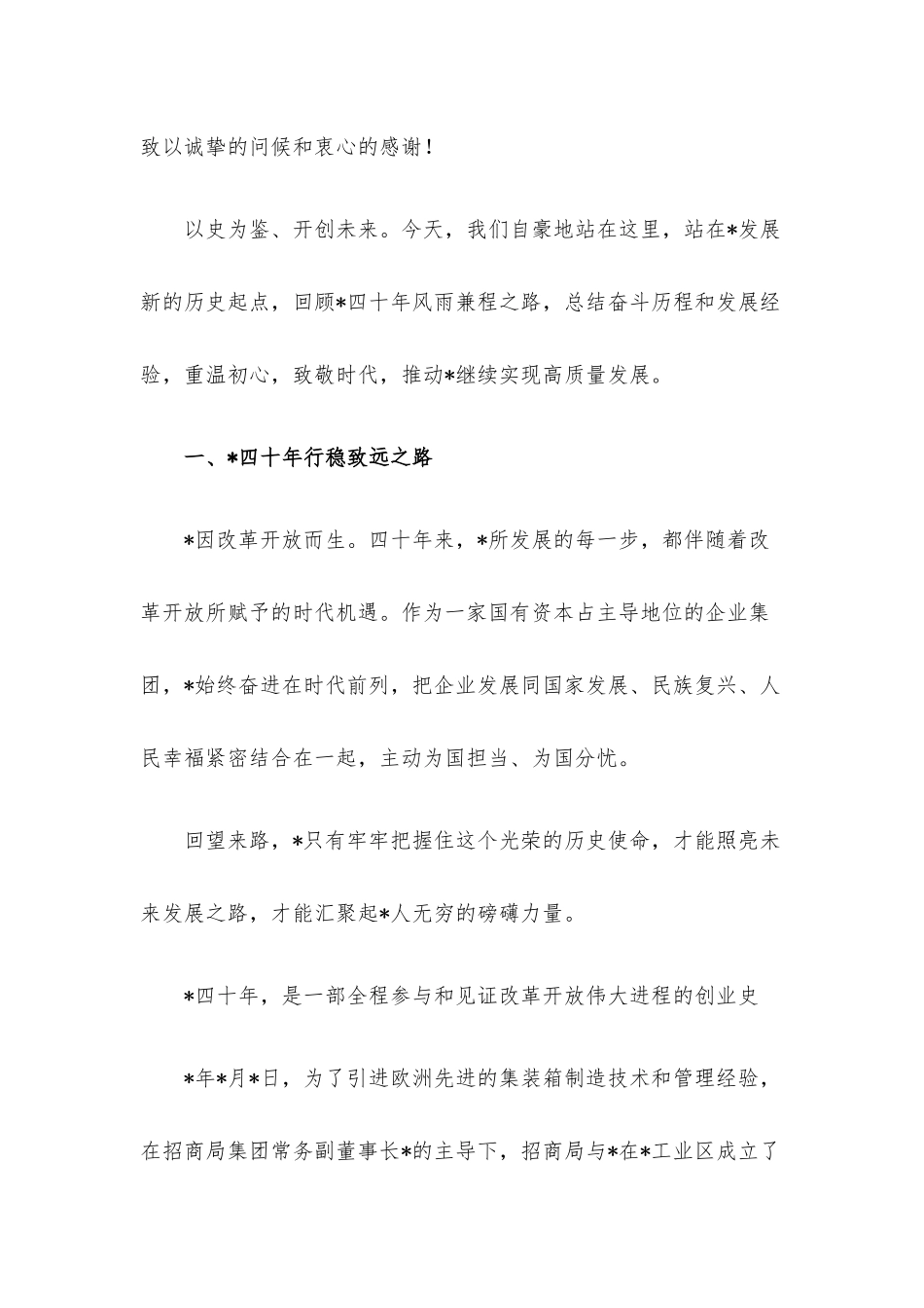 董事长在集团投产周年庆祝大会上的讲话.docx_第2页