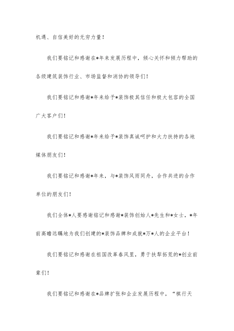 董事长在装饰集团成立周年庆典大会上的讲话.docx_第2页