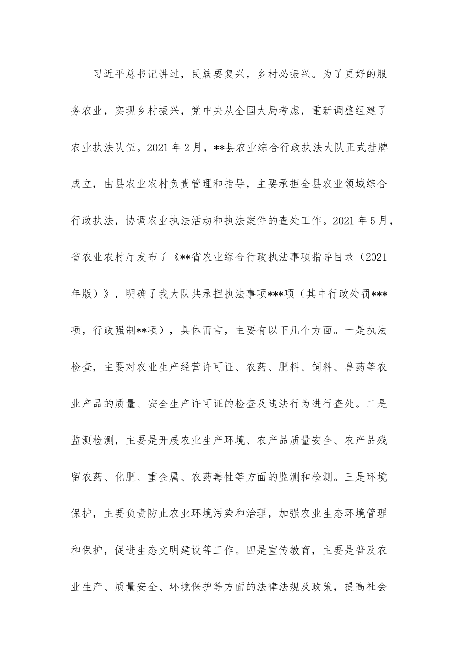在2023年农业执法大队新老队员见面会上的讲话.docx_第2页