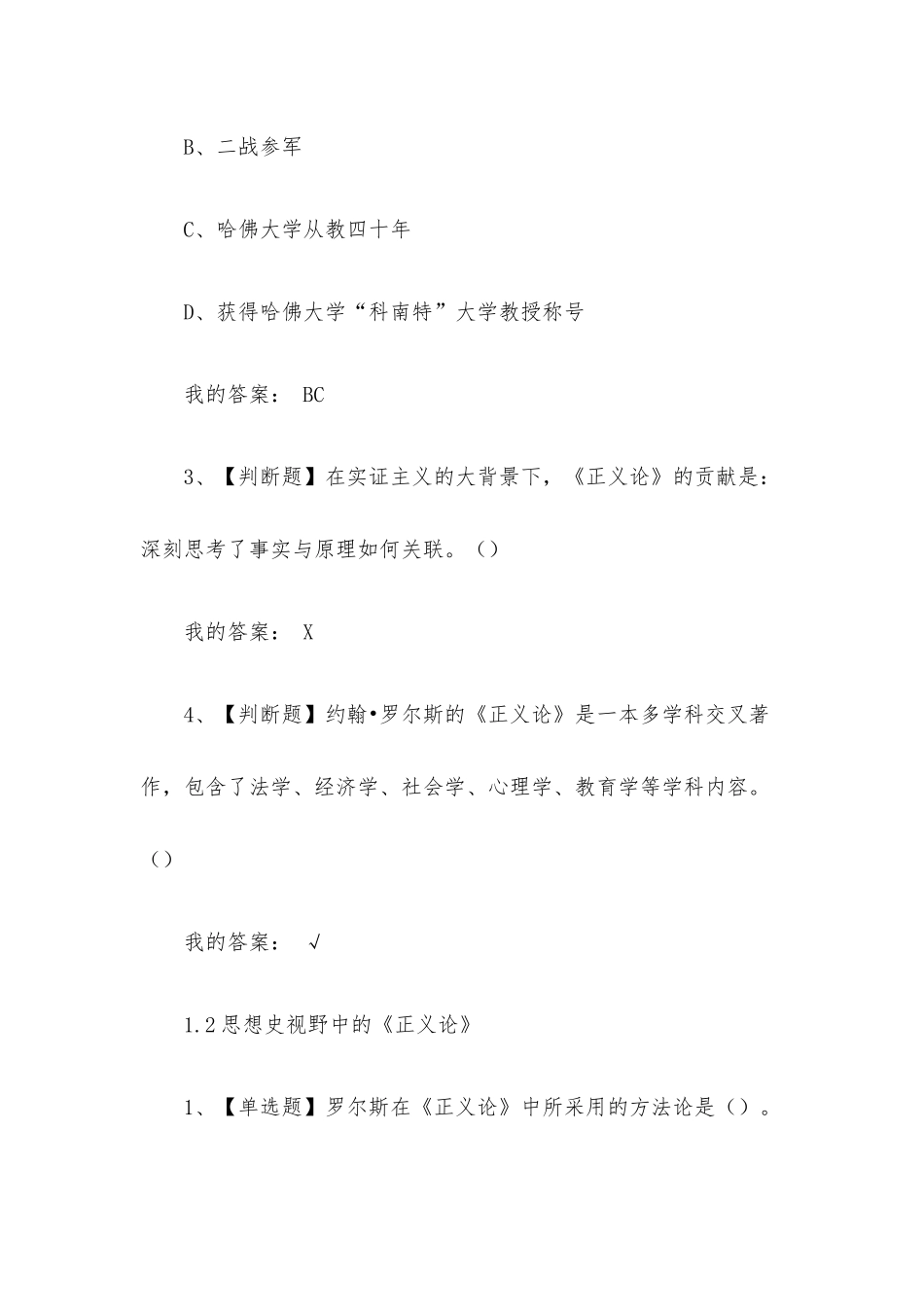 正义论导读2023章节测试答案_正义论导读超星尔雅答案.docx_第2页
