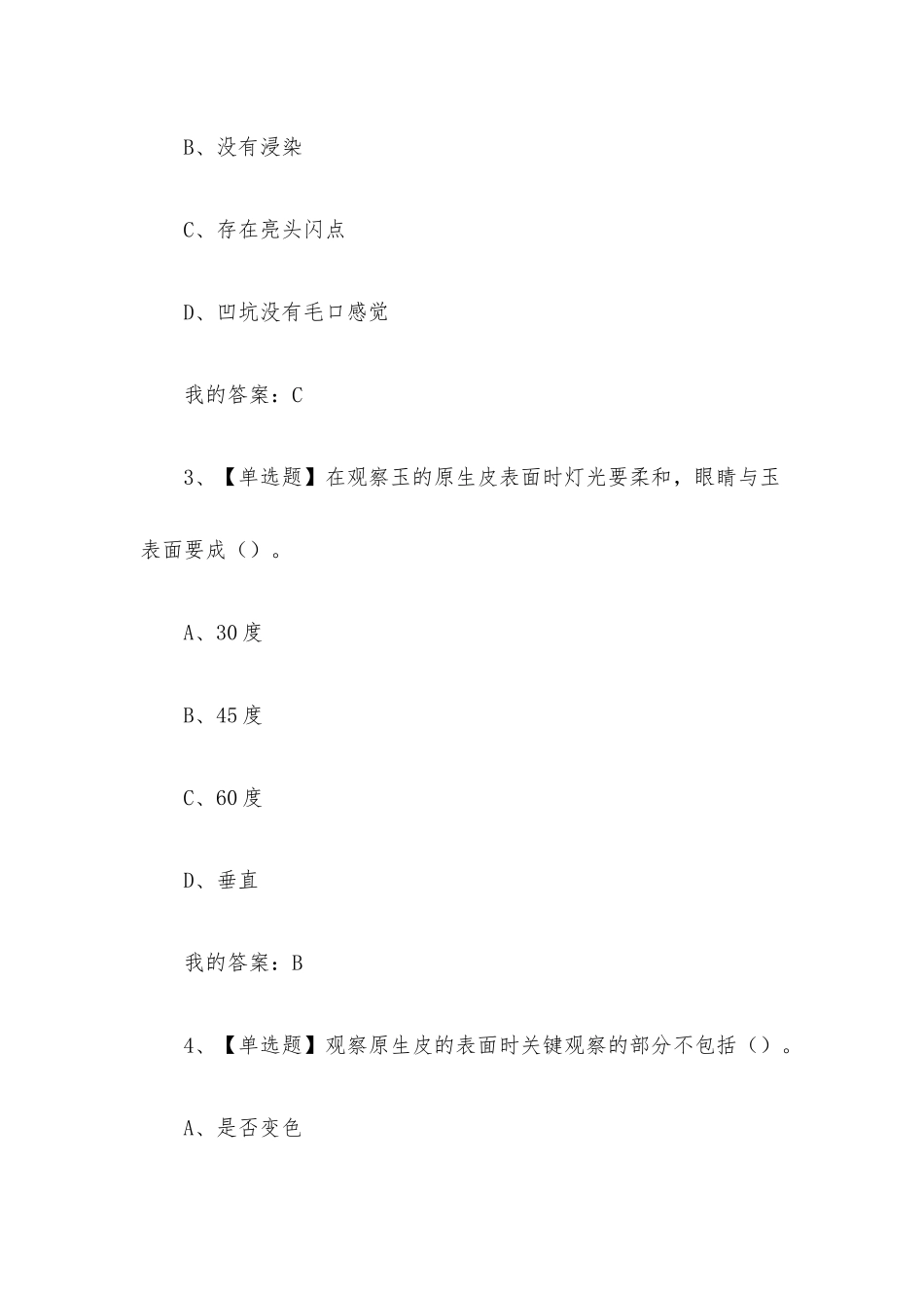 中国传统玉文化与美玉鉴赏2023章节测试答案_中国传统玉文化与美玉鉴赏超星尔雅答案.docx_第2页