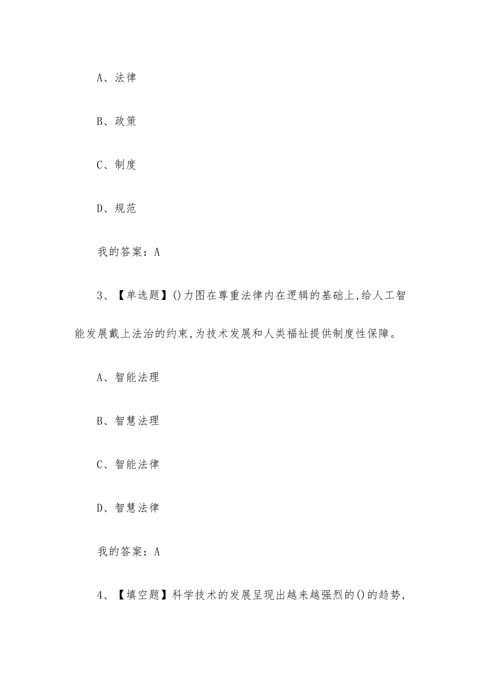 智能法理2023章节测试答案_智能法理超星尔雅答案.docx_第2页