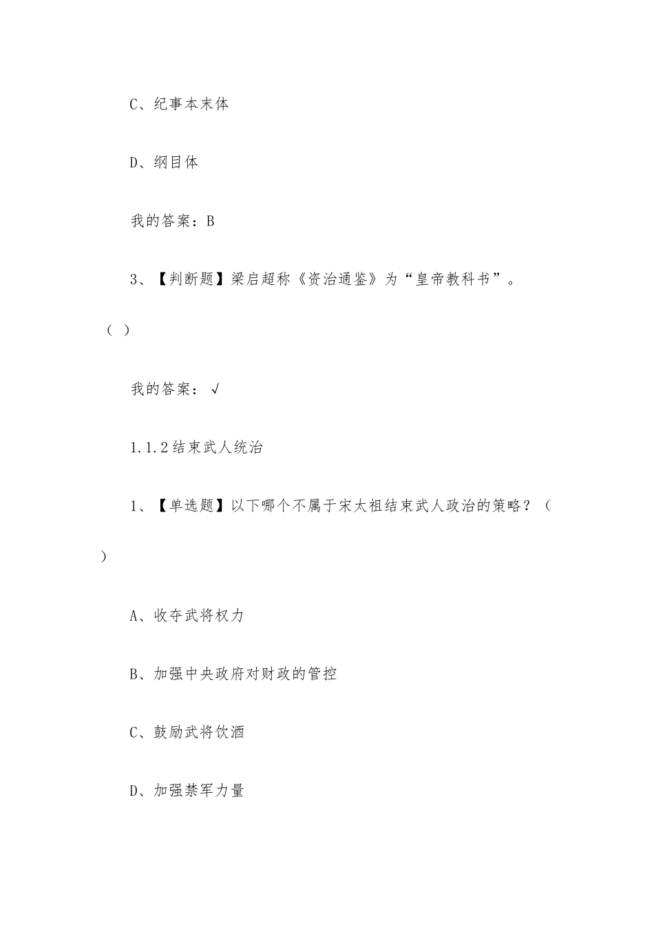 资治通鉴导读2023章节测试答案_资治通鉴导读超星尔雅答案.docx_第2页