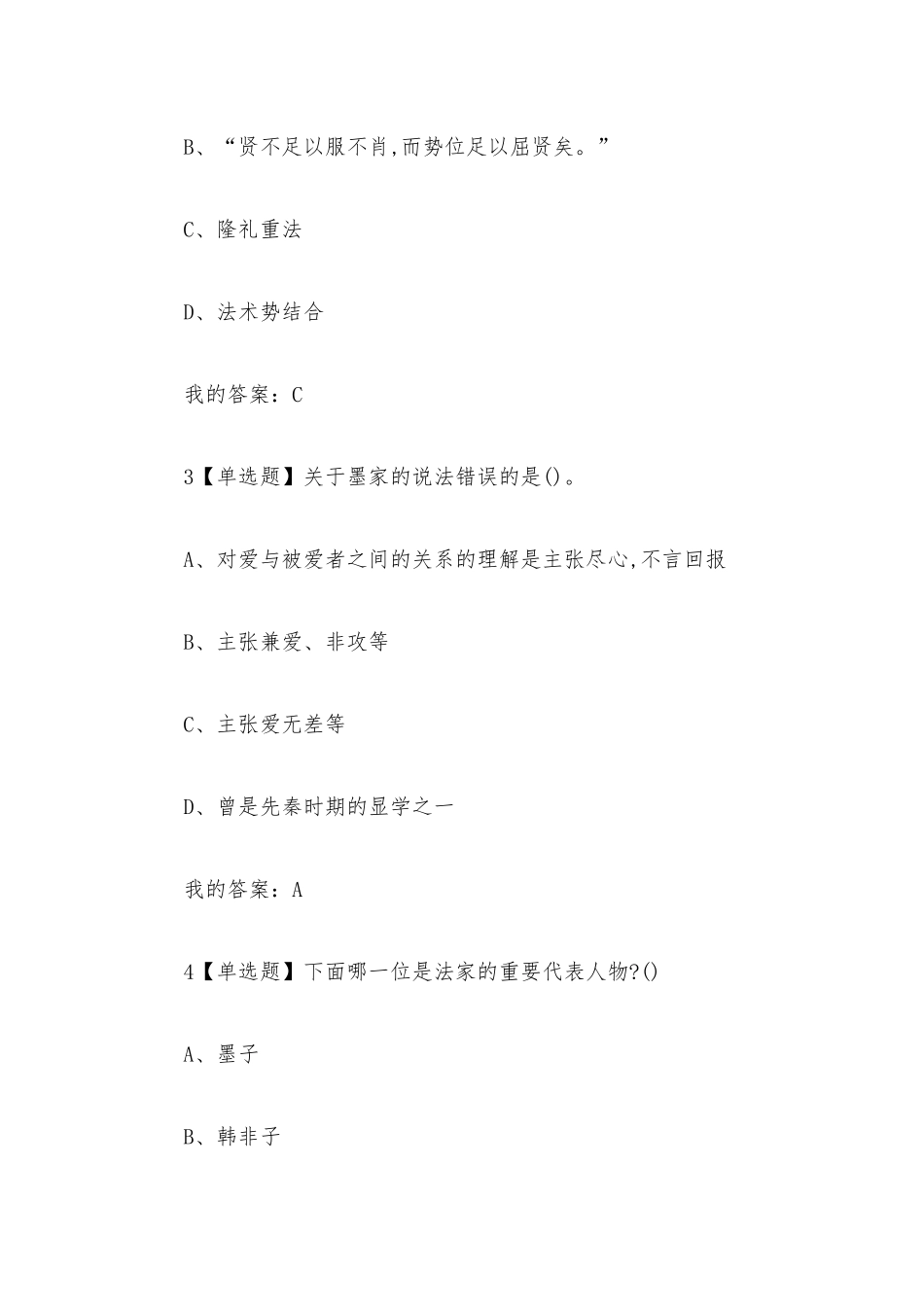 走近中华优秀传统文化2023章节测试答案_走近中华优秀传统文化超星尔雅答案（二）.docx_第2页