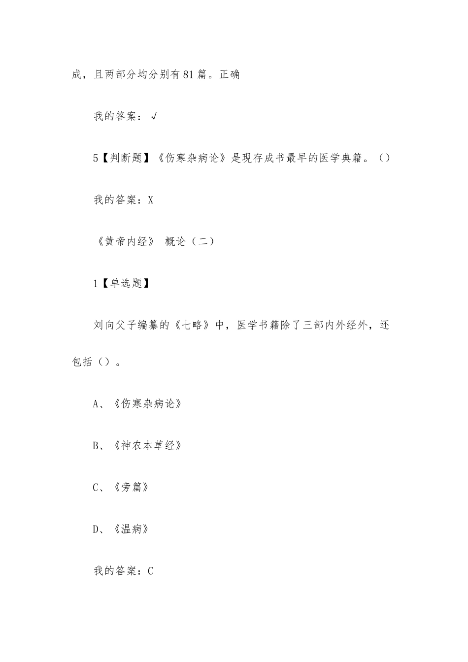 走进黄帝内经2023章节测试答案_走进黄帝内经超星尔雅答案.docx_第3页