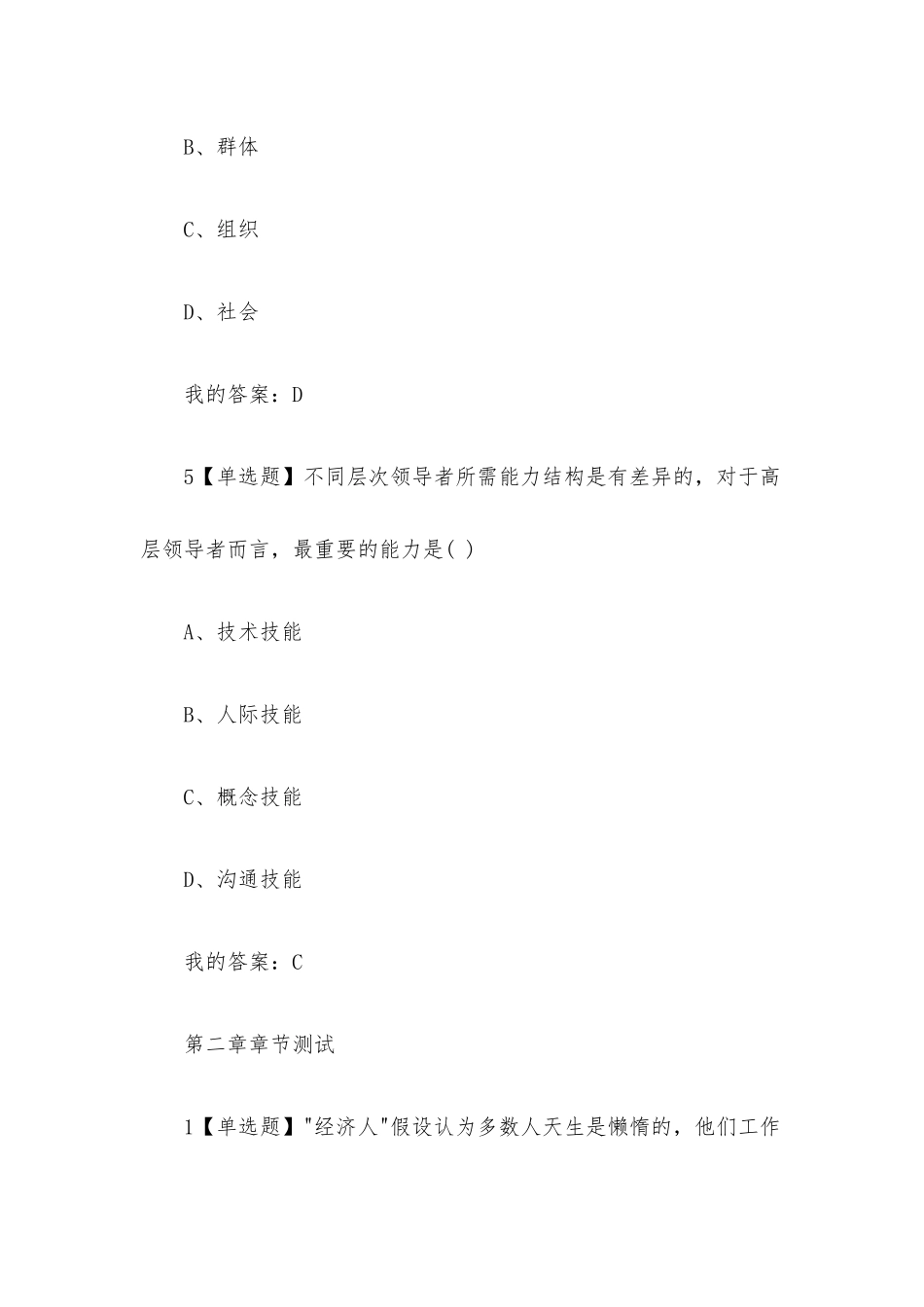 组织行为与领导力2023章节测试答案_组织行为与领导力超星尔雅答案.docx_第3页