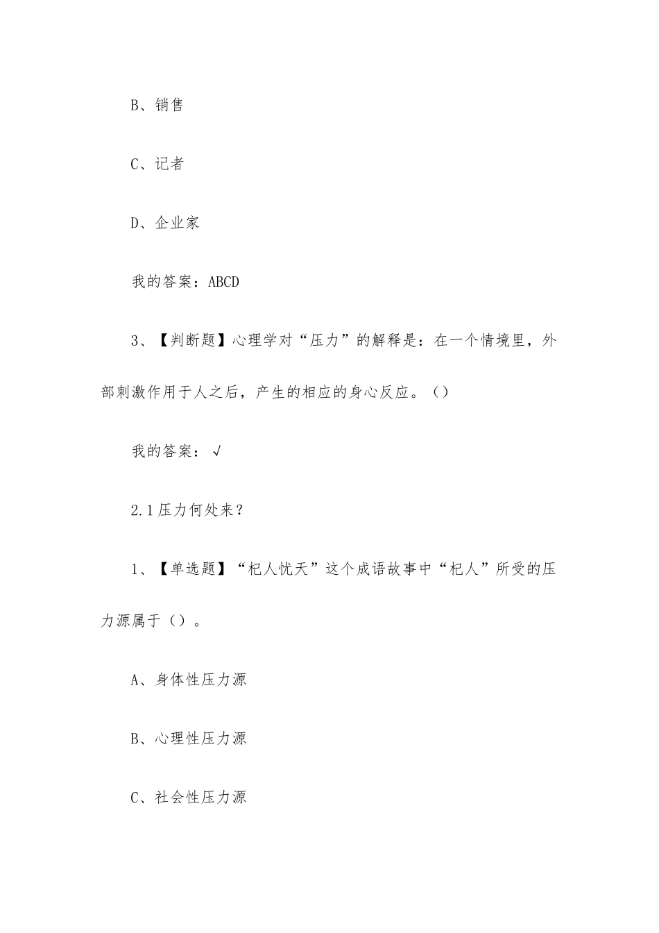 职业压力管理2023章节测试答案_职业压力管理超星尔雅答案.docx_第2页
