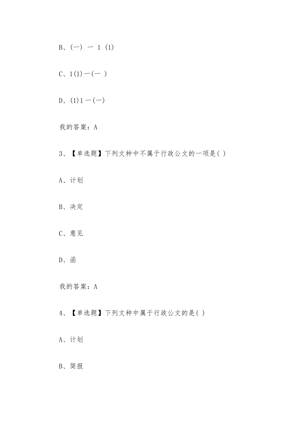 应用文写作2023章节测试答案_应用文写作超星尔雅答案.docx_第2页